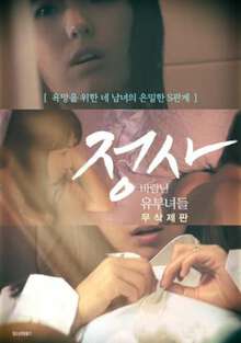 外遇出轨的家庭主妇