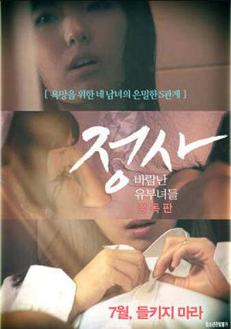 情事出轨有夫之妇