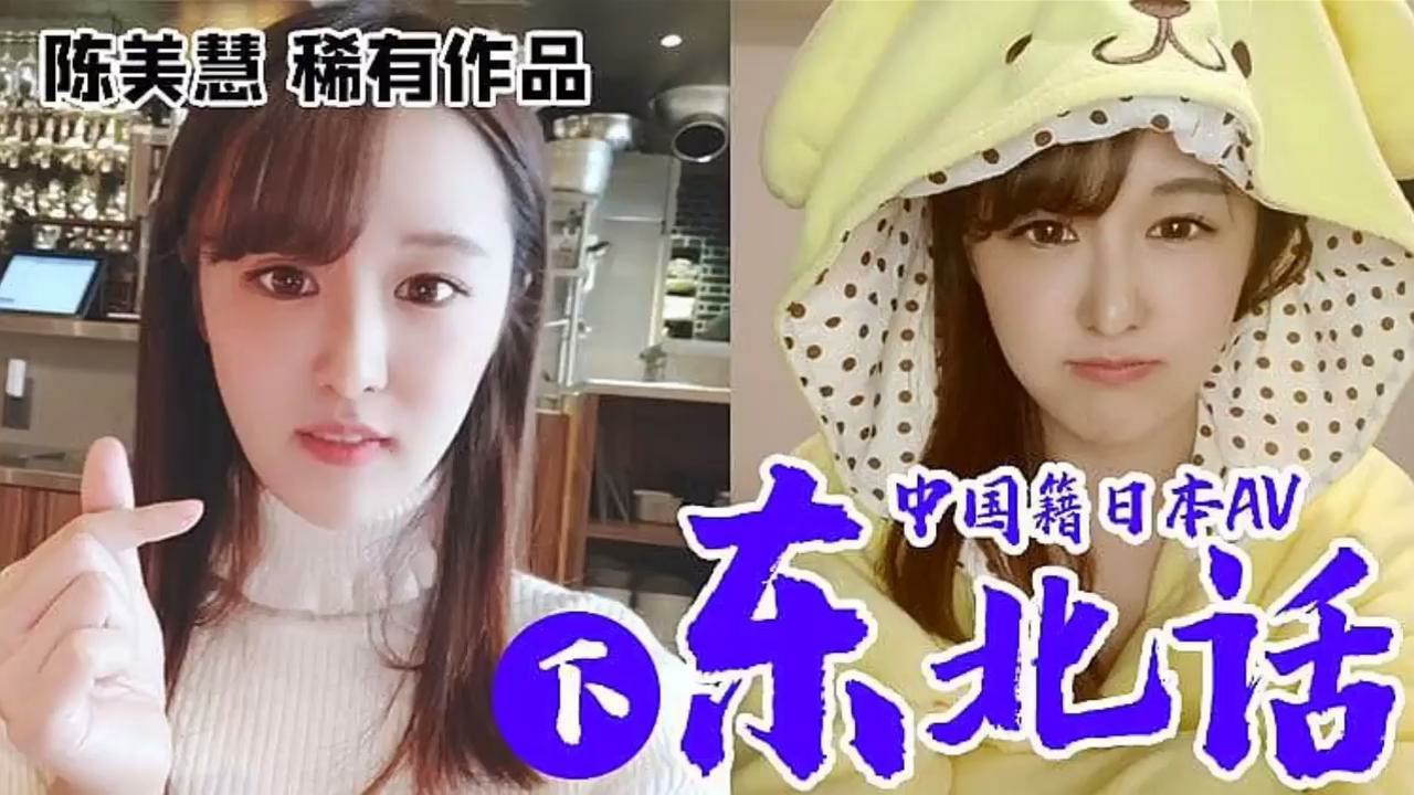 精品首发：东北女孩在日本的放荡-奸淫