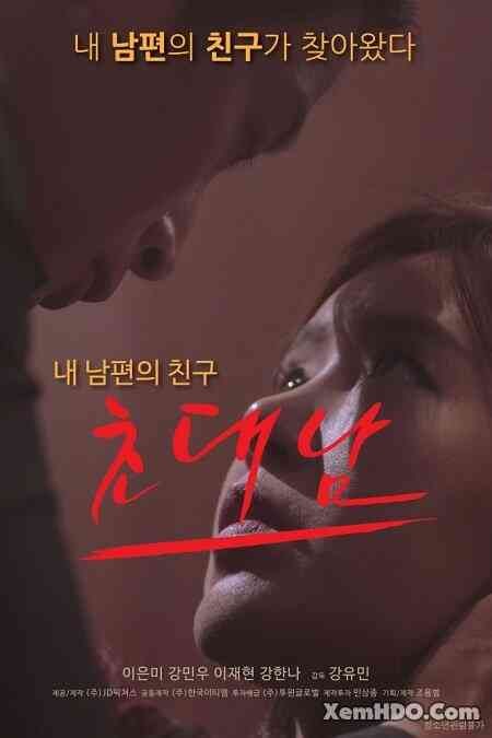 被邀请的男人-韩国三级