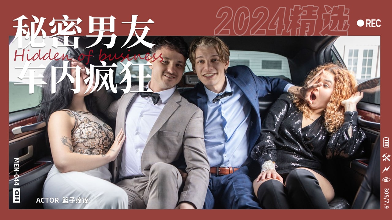 我的神秘男友之车内疯狂猛干屁股射精。『360影视』