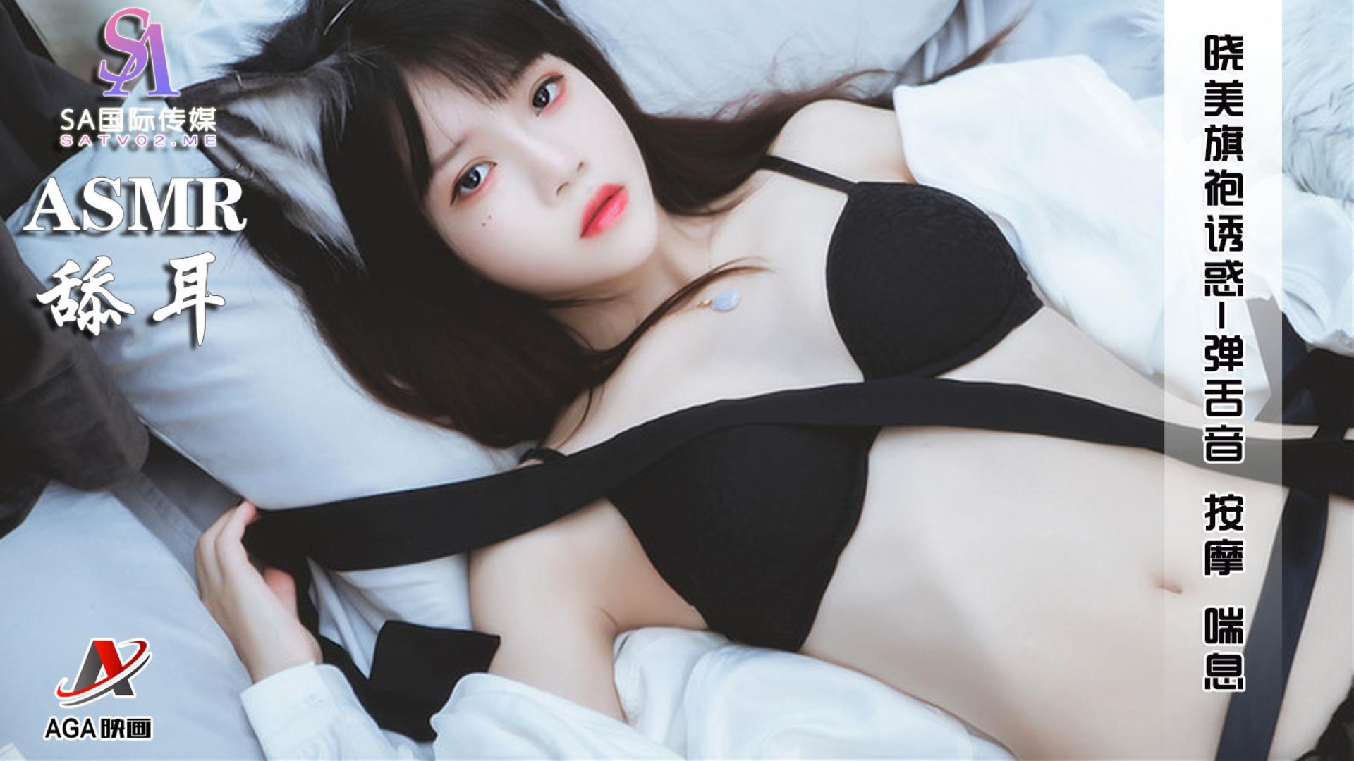 【ASMR】晓美旗袍诱惑-弹舌音按摩喘息-精品力荐