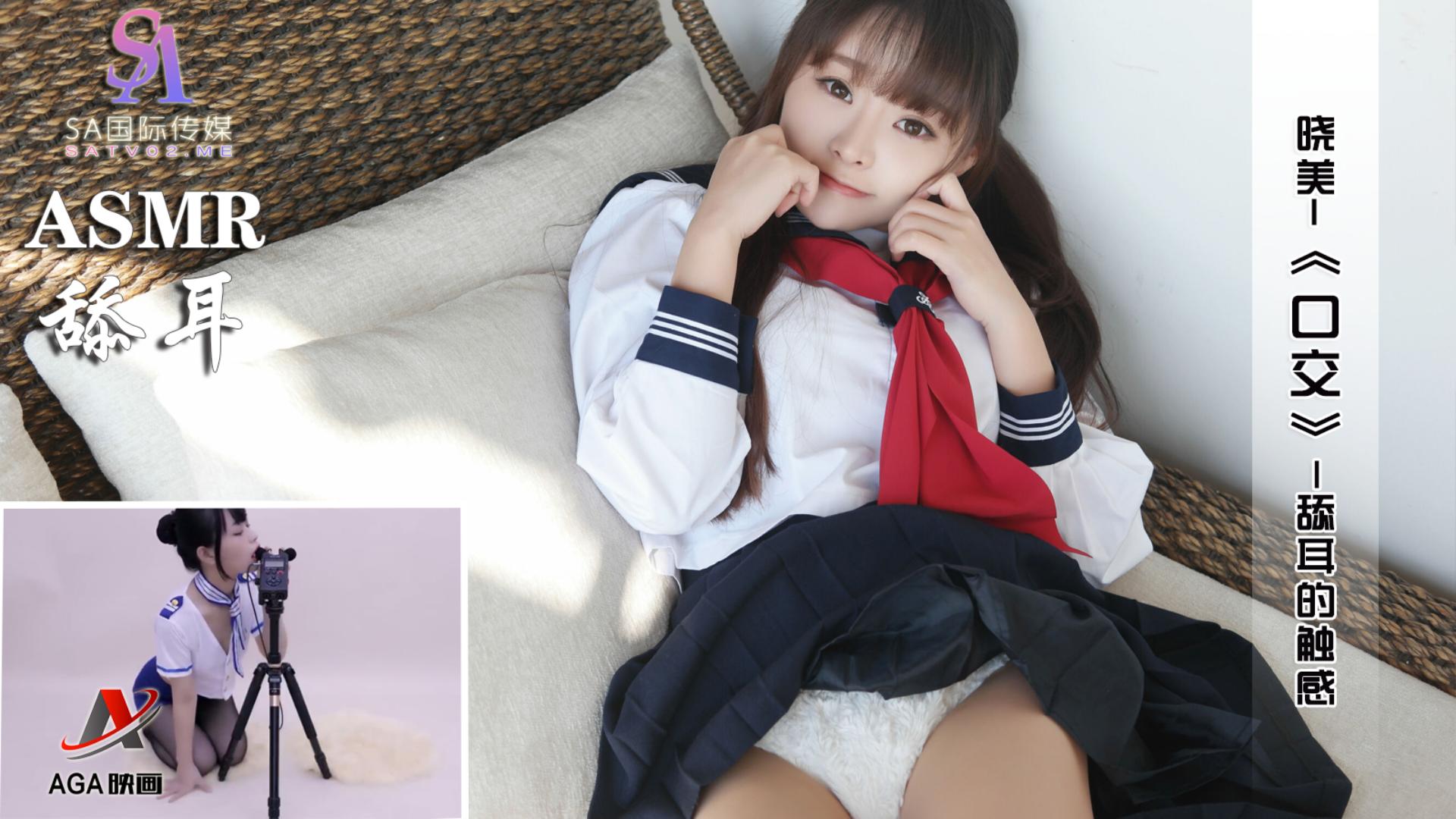 【ASMR】晓美-口交-舔耳的触感-精品力荐