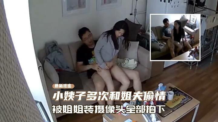 推荐漂亮小姨子多次和姐姐偷情！被姐姐偷装的肖像头全部拍下