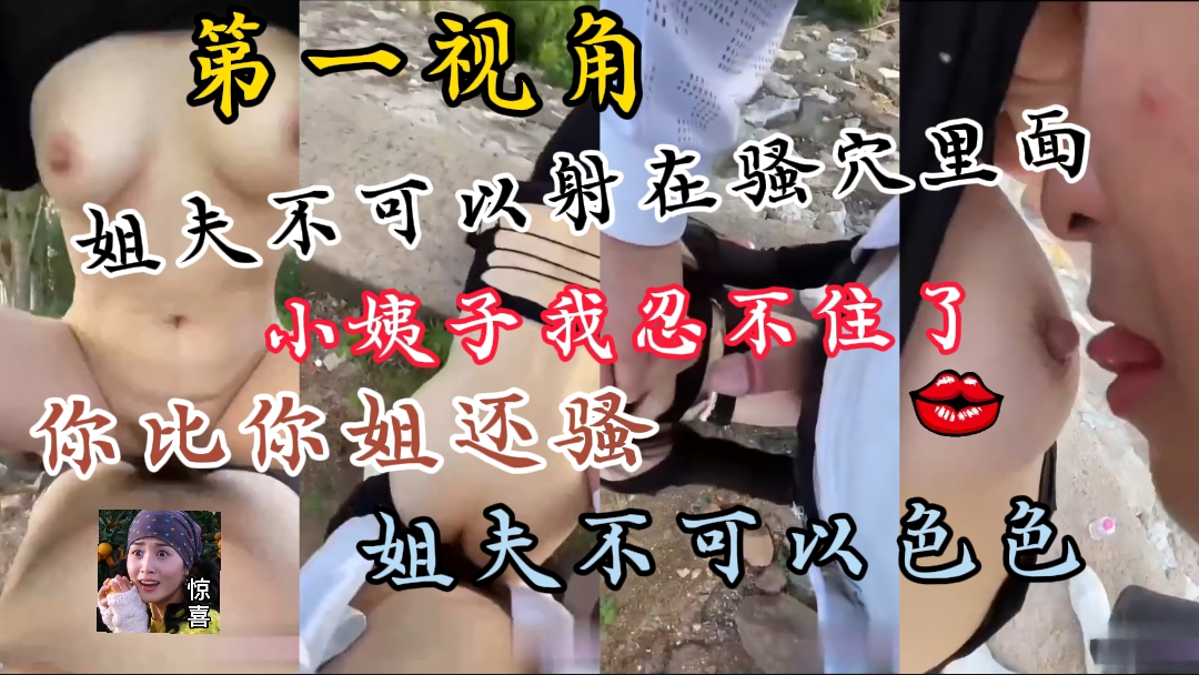 姐夫不要内射我啊！不可以姐夫，我忍不住了，姐夫没忍住射了小姨子一逼浓浓的精液，太爽了小姨子