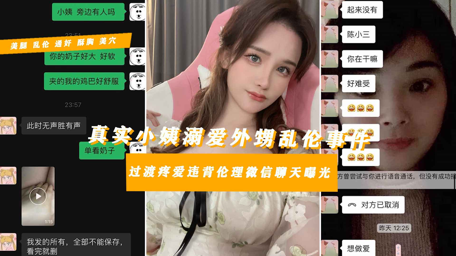 【被扒流出小姨外甥畸形乱伦】前阵大火的毁三观性丑闻事件温柔贤惠小姨因为过度溺爱大外甥被威胁乱伦!-精品力荐