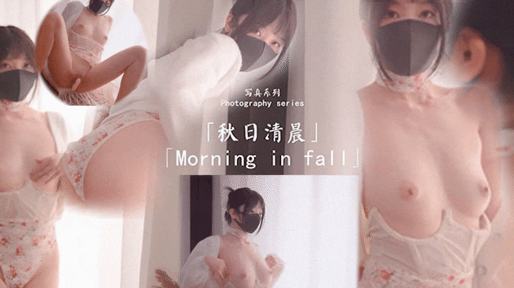 秋日清晨 长腿御姐蝴蝶美穴 蛮腰美臀销魂后入 HongKongDoll 玩偶姐姐-抖阴优创-精品力荐