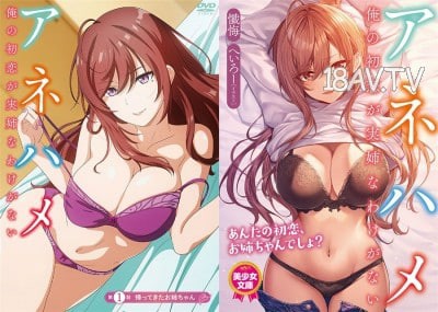 我的初戀不可能是親姐姐 2D动漫 中文字幕