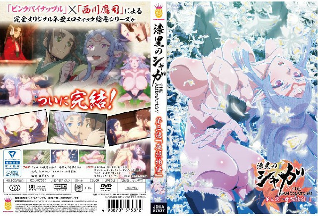 漆黒のシャガ THE ANIMATION 第三話 「夜照物語（よるてらすものがたり）」2D动漫 中文字幕