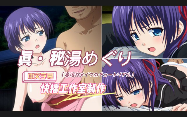 温泉里年轻的老板娘 2D动漫 中文字幕