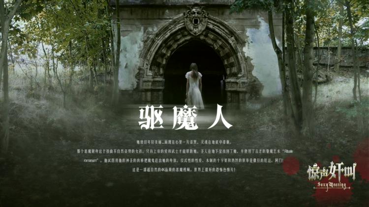 驱魔人-精品力荐