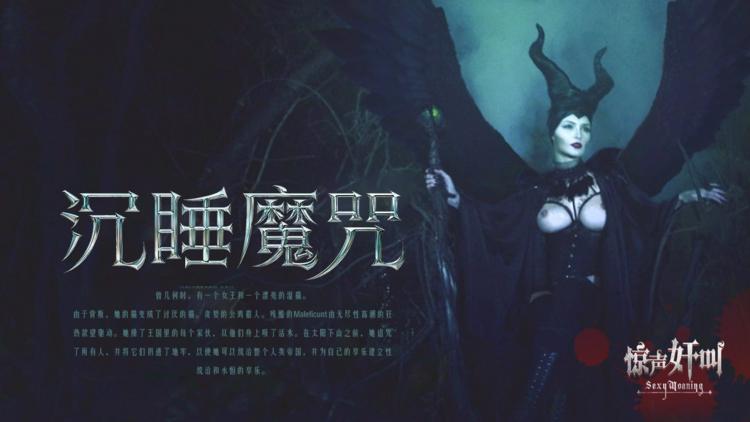 沉睡魔咒-精品力荐