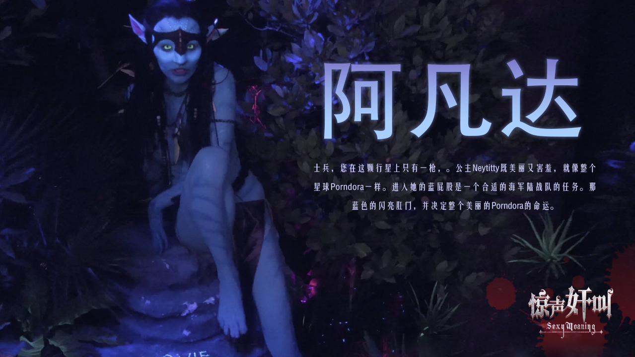 阿凡达-精品力荐