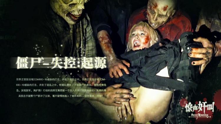 丧尸-失控：起源-精品力荐