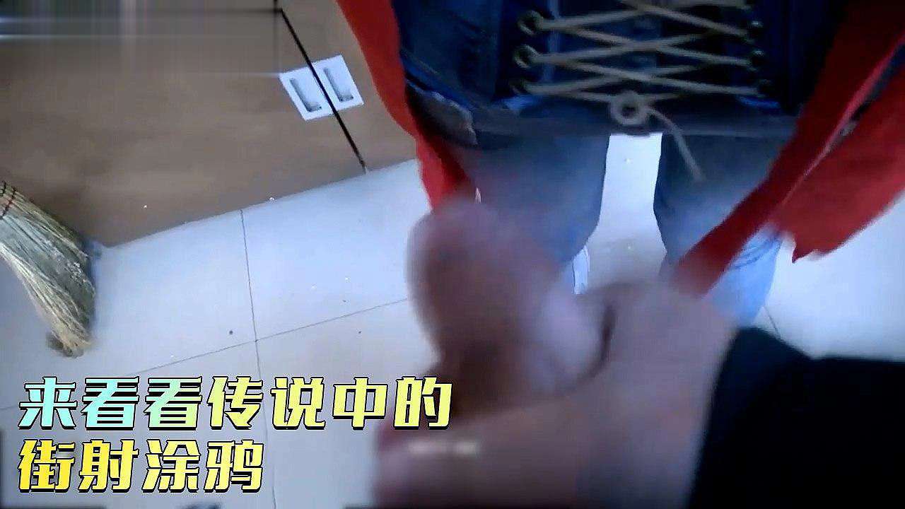 来看看传说中的街射涂鸦！-精品力荐