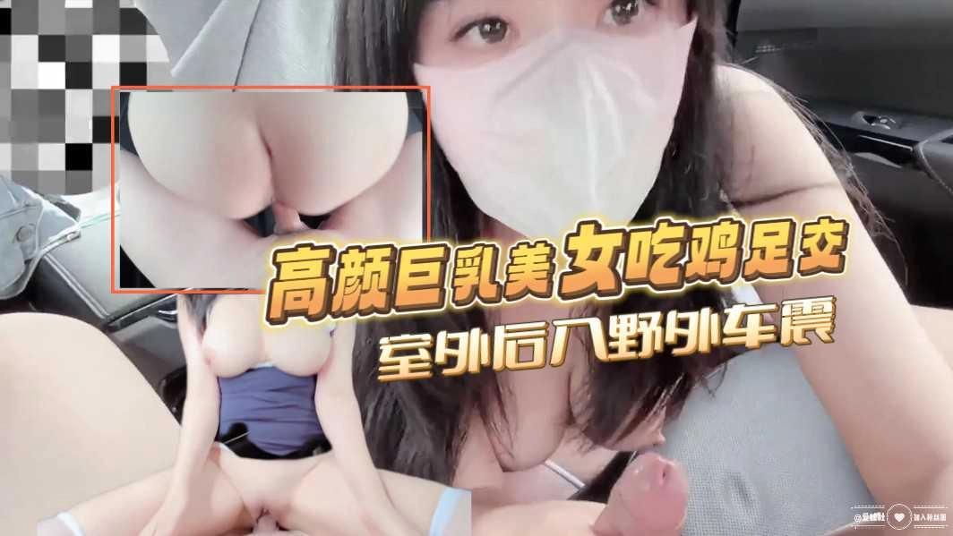 高颜值巨乳美女吃鸡足交-精品力荐