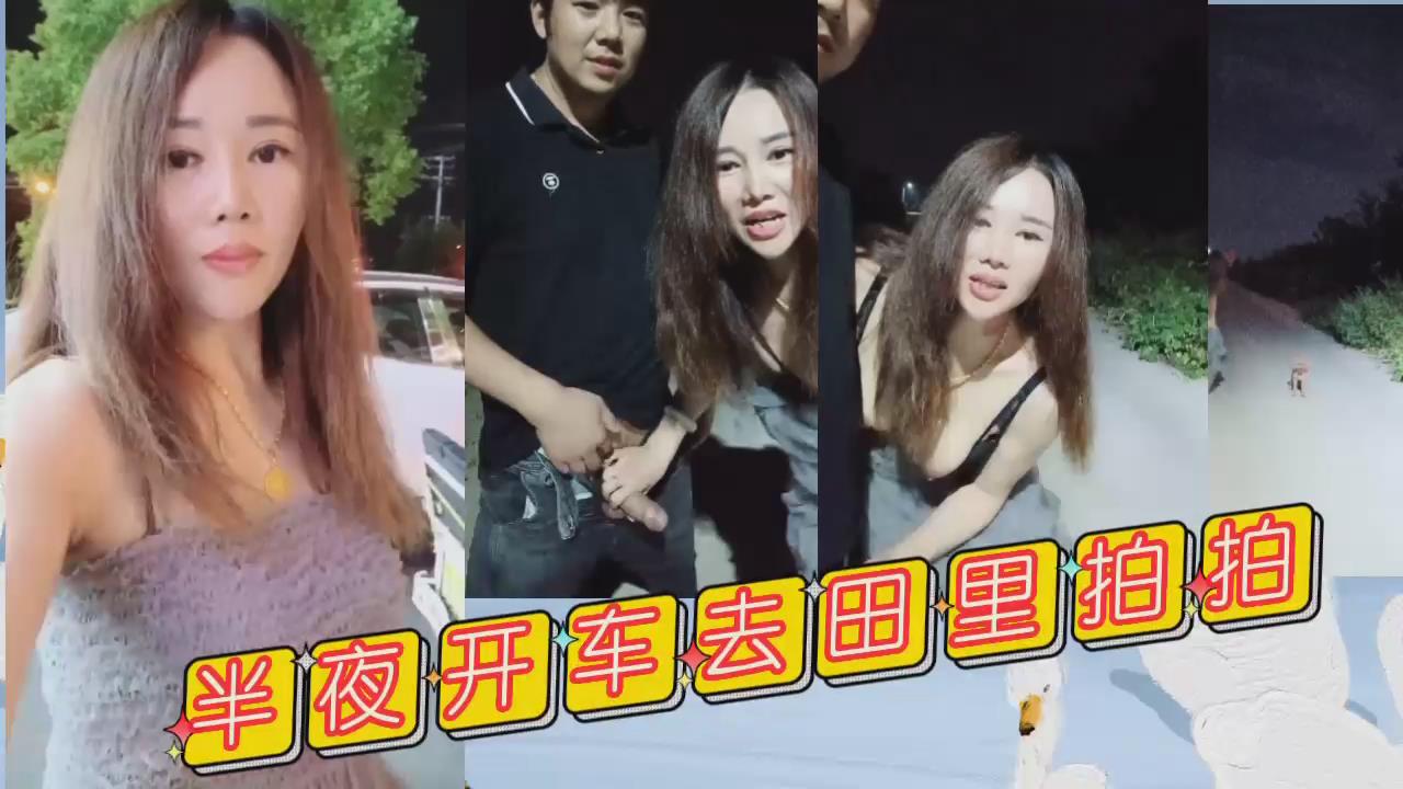 开车到野外田边路灯下打野战，也不怕路人看见-精品力荐