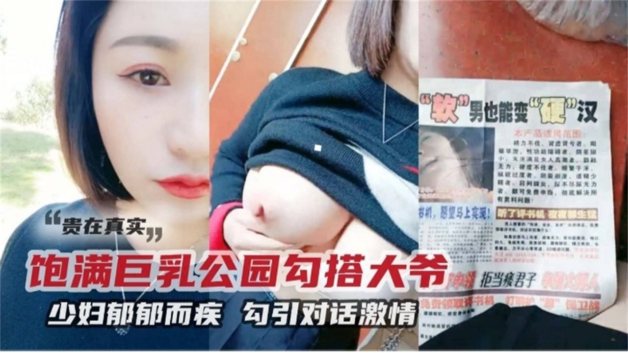 精选户外真实勾搭！少妇户外性欲大发勾引老大爷草逼-精品力荐