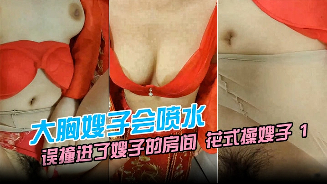 晚开始半年没跟嫂子做爱了，今晚我要跟嫂子表白花式操嫂子