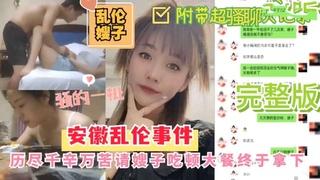 安微乱伦事件-用小号聊骚嫂子成功拿下-带酒店把嫂子一下给操晕了，附带聊天记录