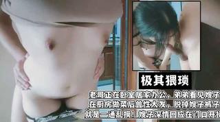 嫂子在厨房做菜无良弟弟极其猥琐脱掉嫂子裤子后再厨房门口