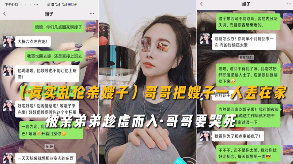 【真实乱伦亲嫂子】哥哥在外打工把嫂子一人丢在家、被亲弟弟超虚而入-精品力荐