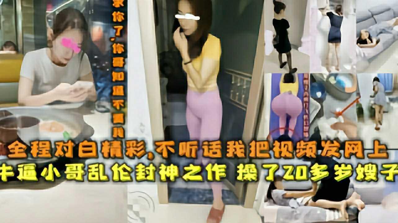 操了20多岁的嫂子，全程对白精彩，不听话我把视频发网上『360影视』