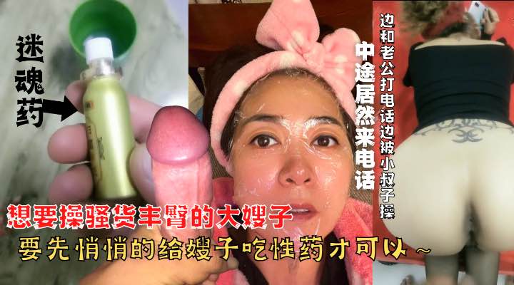 想要操嫂子，需先给嫂子吃性药！-精品力荐