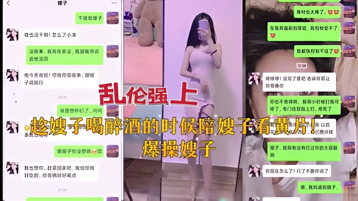 【乱伦强上】趁嫂子喝醉陪嫂子看黄片-精品力荐