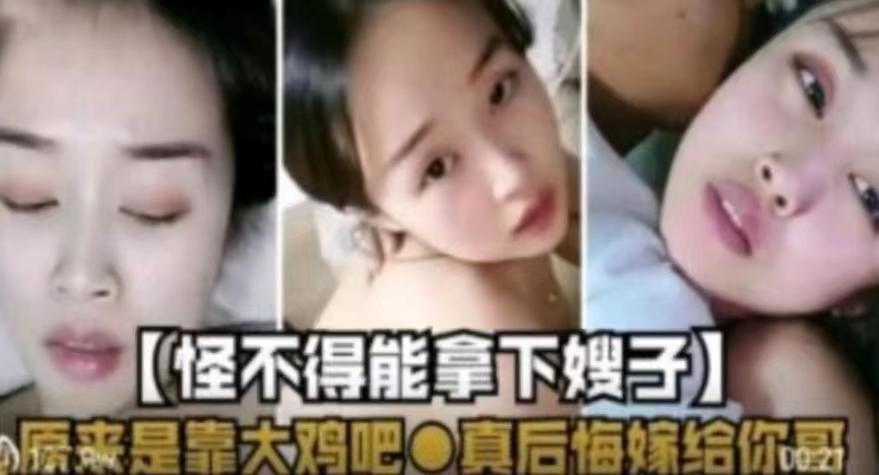 怪不得能拿下嫂子，原来是靠大鸡巴，真后悔嫁给你哥『360影视』