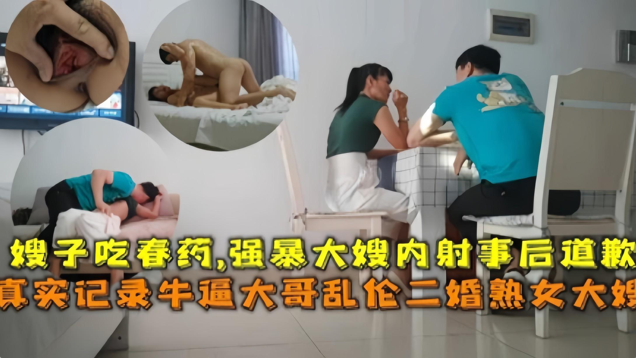 『真实乱伦』牛逼大哥乱伦二婚熟女大嫂，嫂子吃春药，强暴大嫂事后道歉②『360影视』