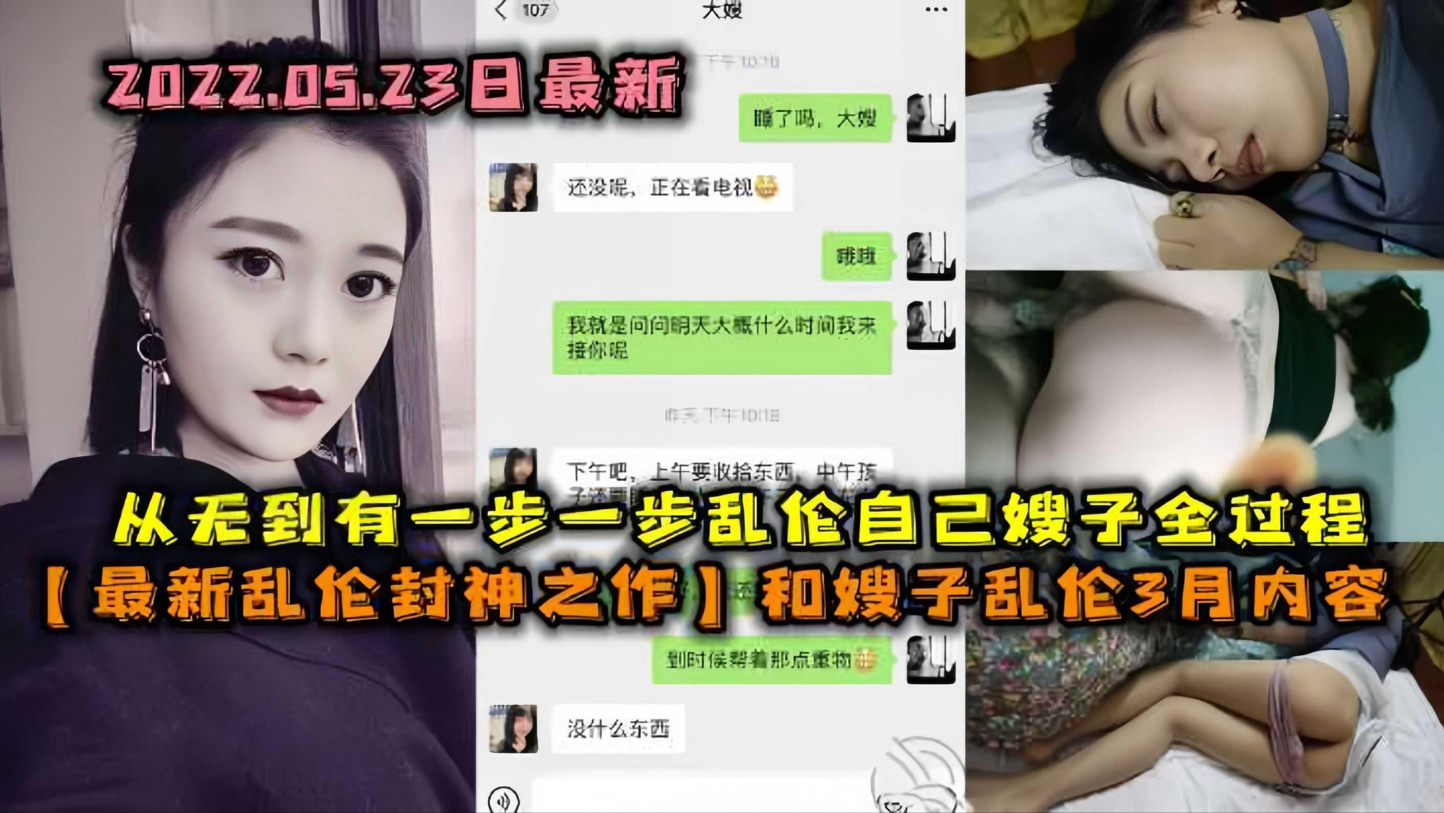 【超值时长最新乱伦封神之作】和嫂子乱伦3月内容，从无到有一步步攻陷嫂子全过程『360影视』