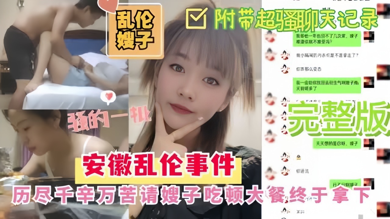 安微乱伦事件-用小号聊骚嫂子成功拿下-精品力荐