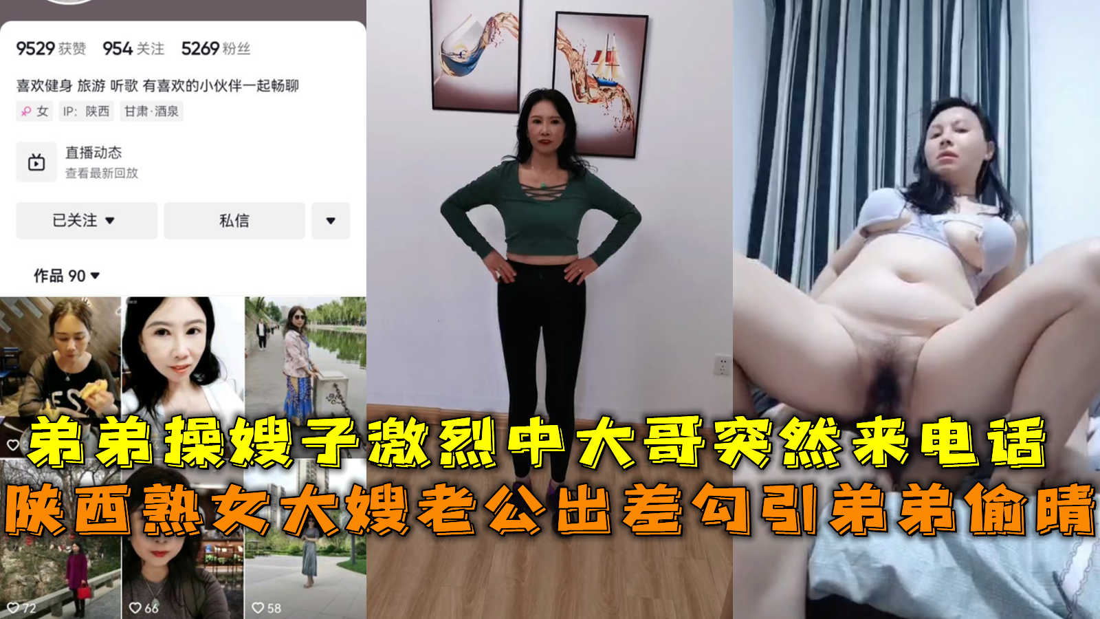 陕西熟女大嫂老公出差勾引偷晴，操嫂子激烈中大哥突然来电话。-精品力荐