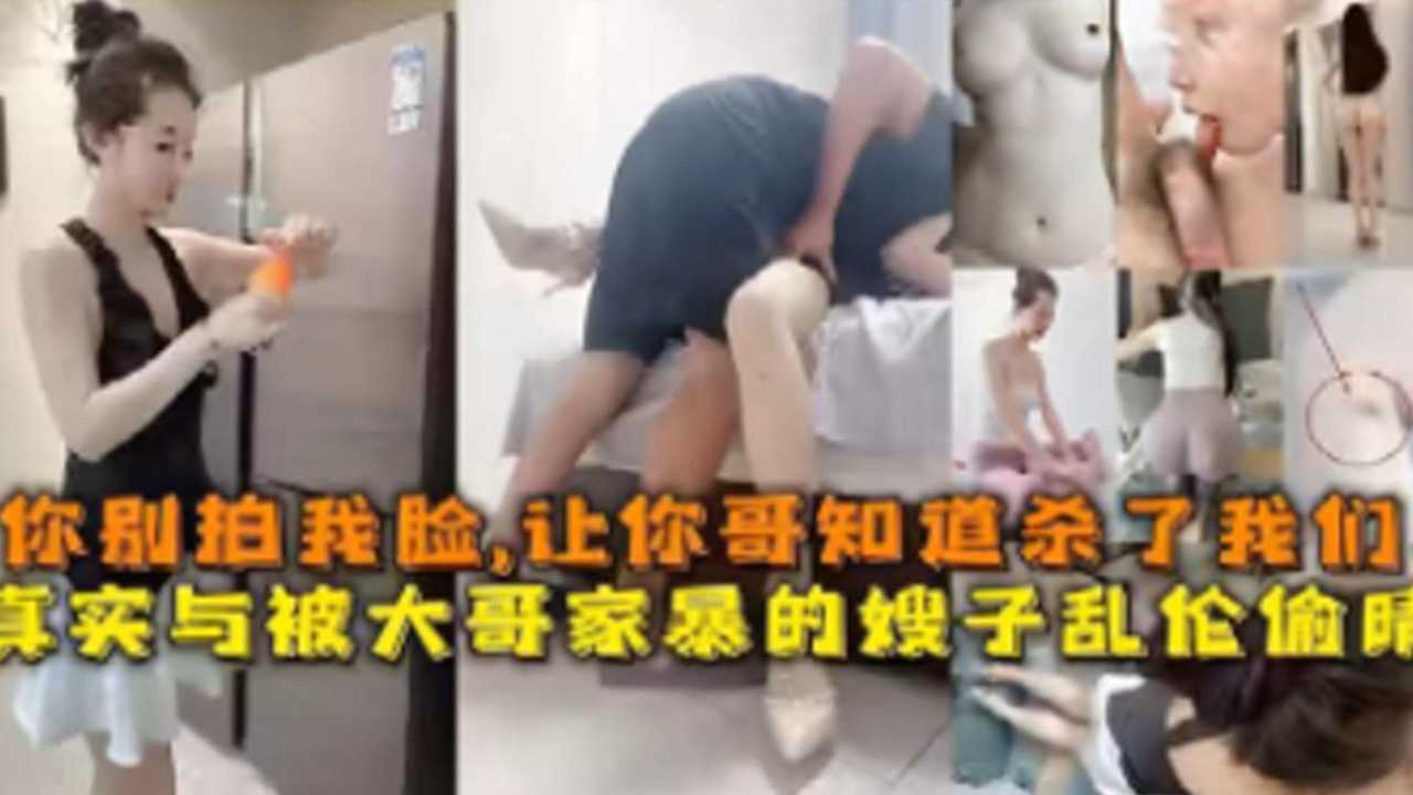 真实与被大哥家暴的嫂子乱伦偷情-精品力荐