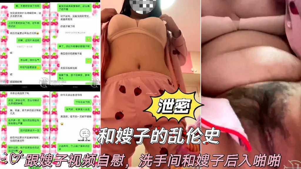 和嫂子的乱伦史，跟嫂子视频自慰，洗手间和嫂子后入啪啪『360影视』