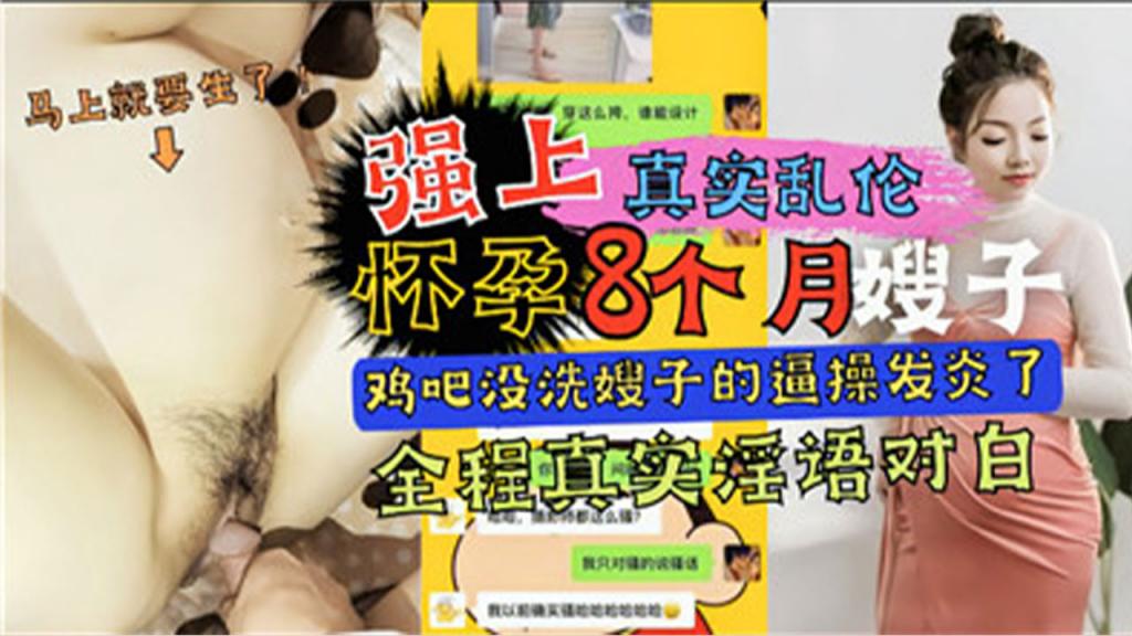 真实乱伦强奸怀孕8个月的嫂子-精品力荐