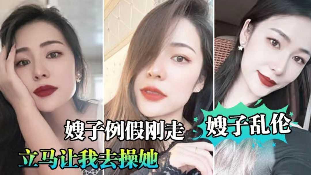 【乱伦大嫂】嫂子例假刚走就穿丝袜诱惑我后入爆操②『360影视』