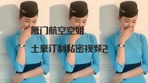 私圈流出厦航空姐大尺度私拍第二季!