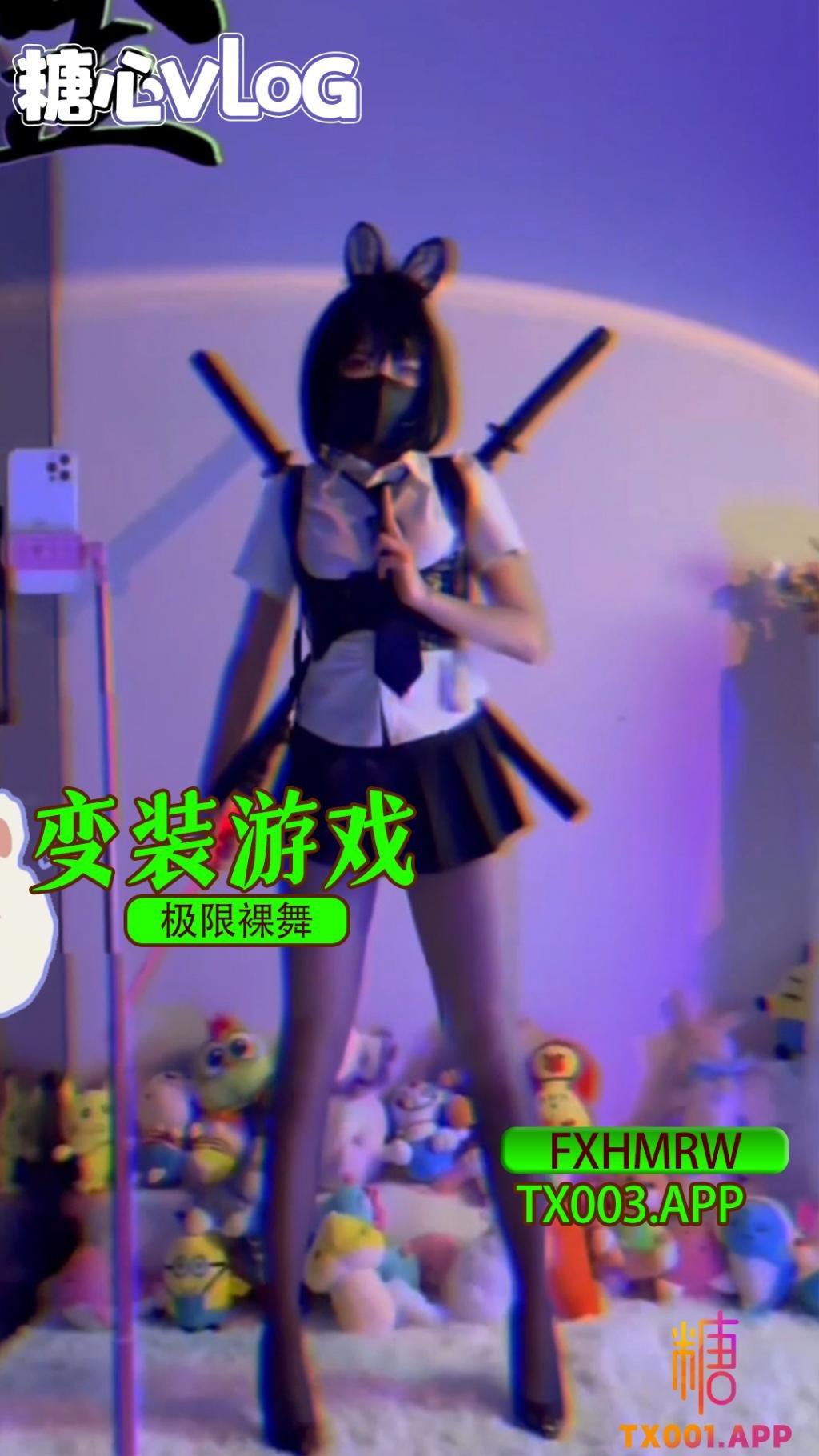 极限裸舞之变装游戏!