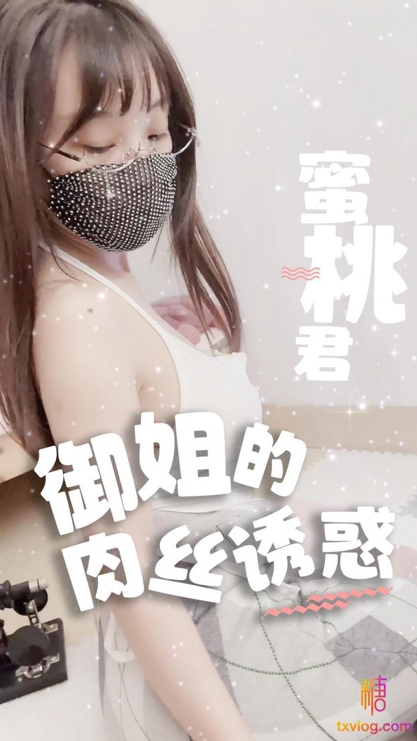 御姐の肉丝诱惑!