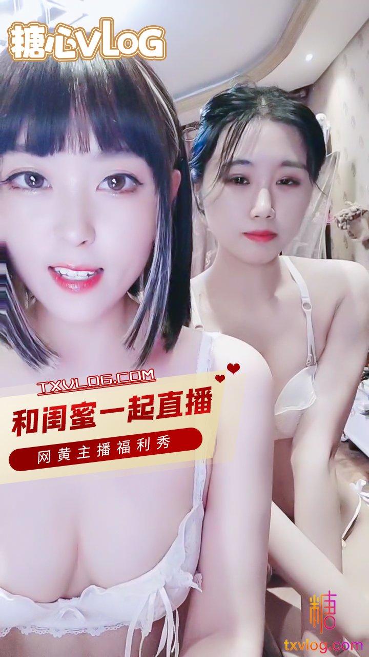 小姐姐带上甜美闺蜜一起直播!