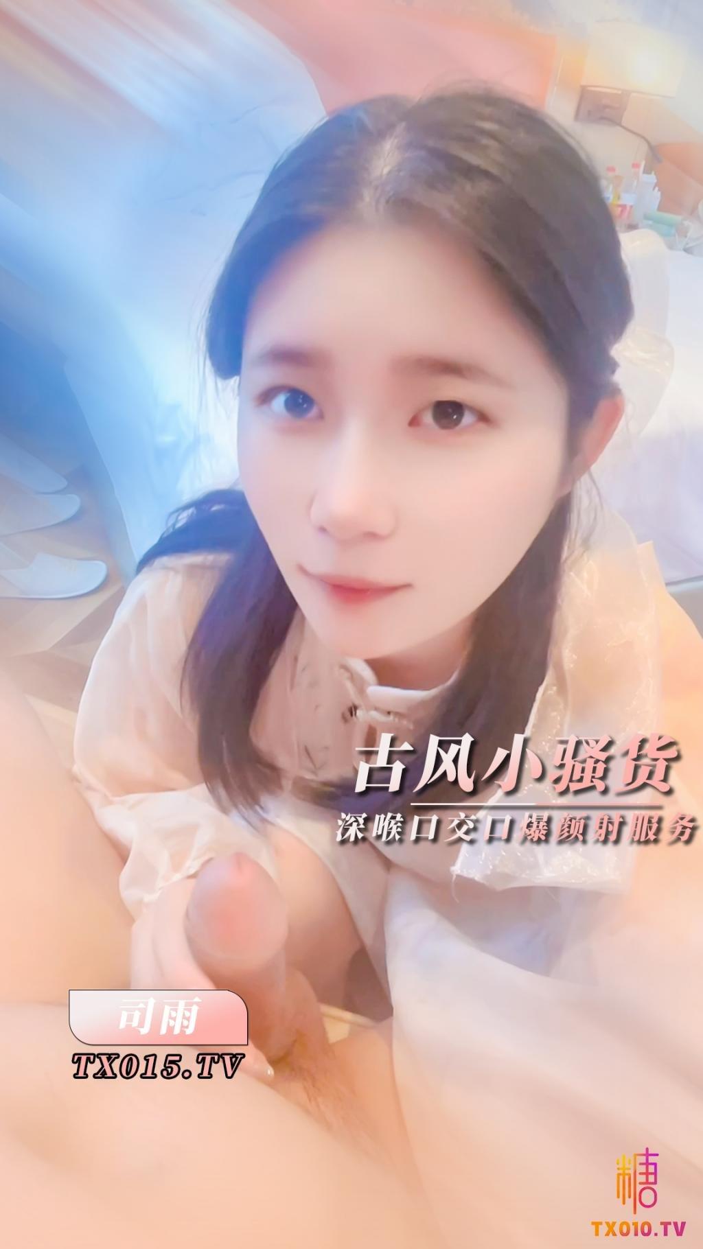 【清纯少女】古风魅惑 口技服务肥肉棒深喉口交口爆颜射!