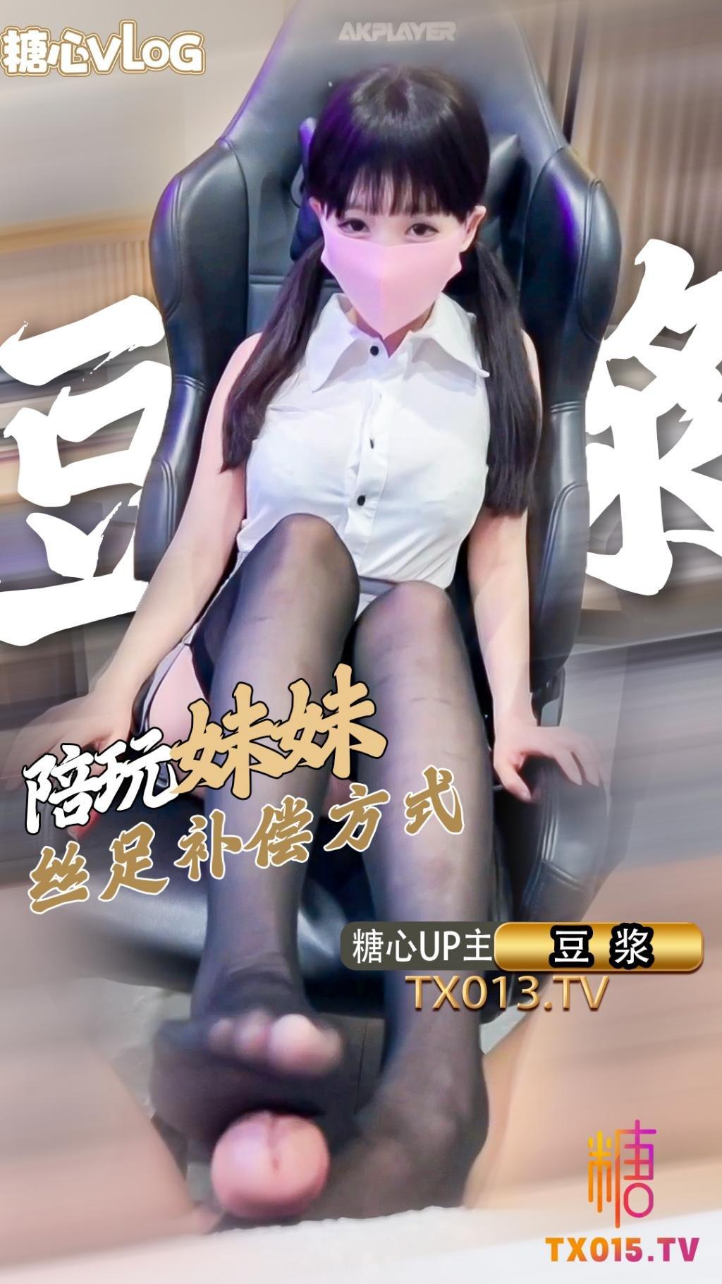 【豆浆】黑丝陪玩小姐姐的补偿方式 丝足侍奉被按在电脑桌上后入!