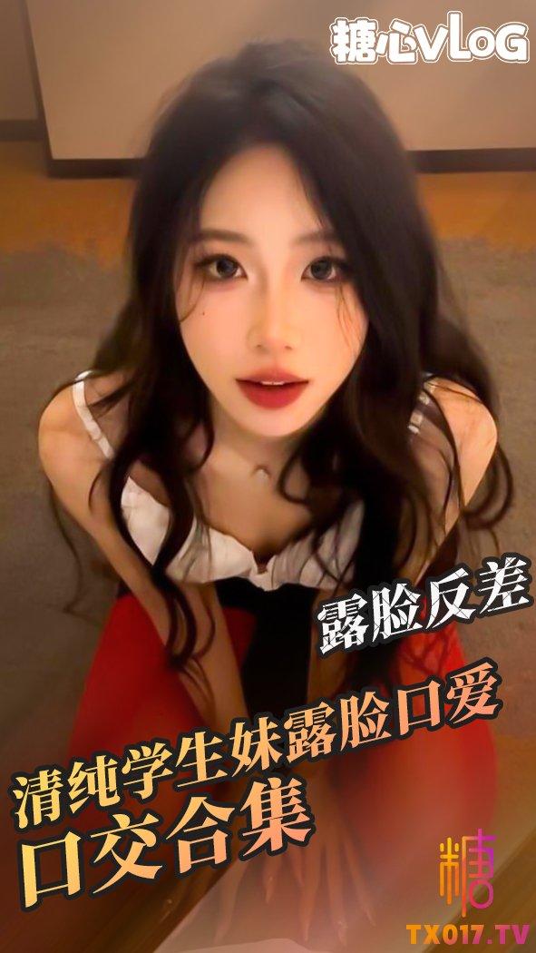 【高颜值反差】 清纯学生妹含屌露脸反差合集?!