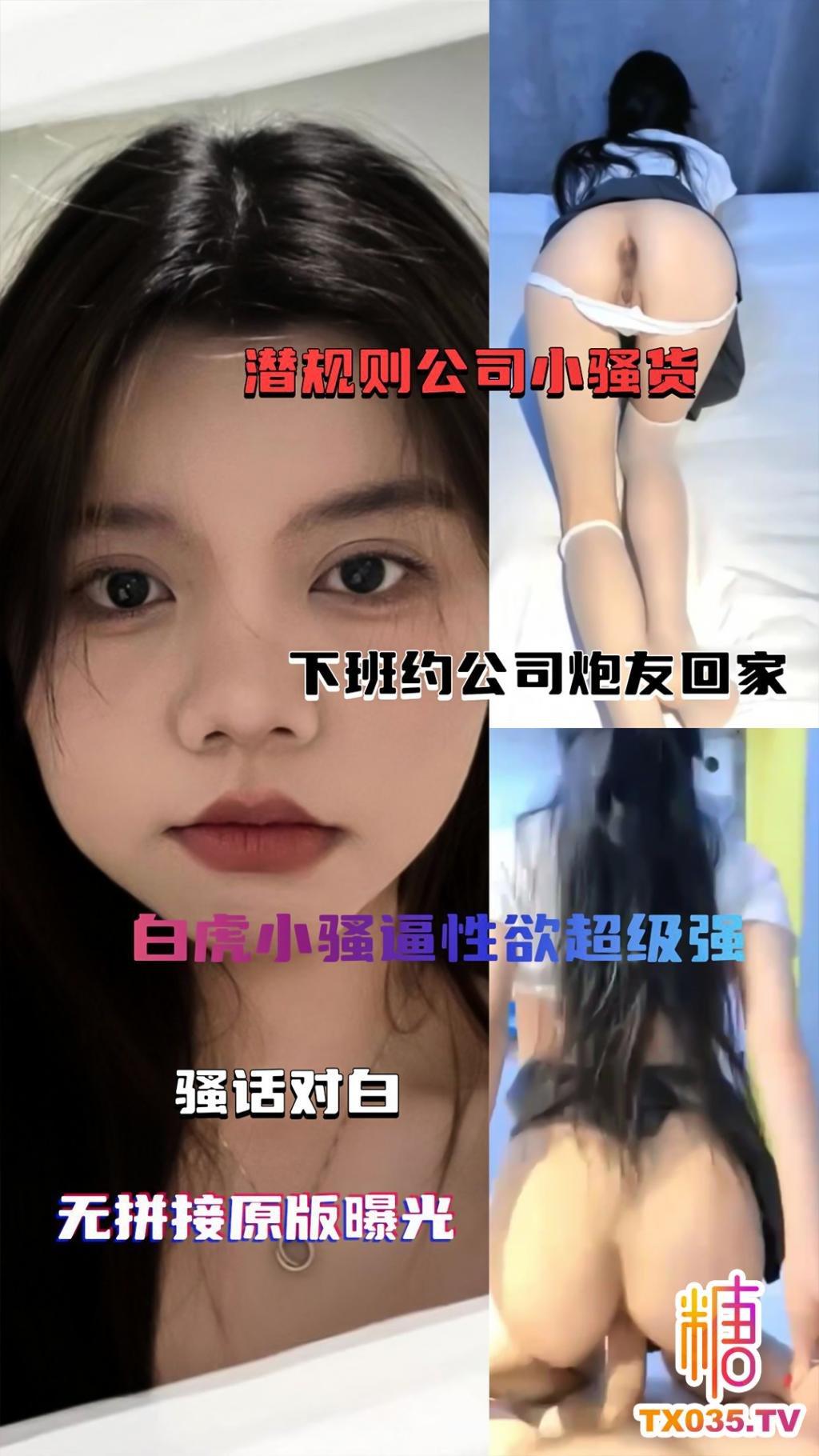 【独家潜规则】下班约炮潜规则公司极品女神，白虎小骚逼性欲超级强无套内射!