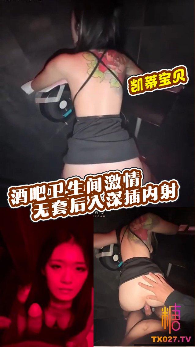 【激情内射】酒吧卫生间激情 无套抽插水润骚穴 被爸爸内射了!