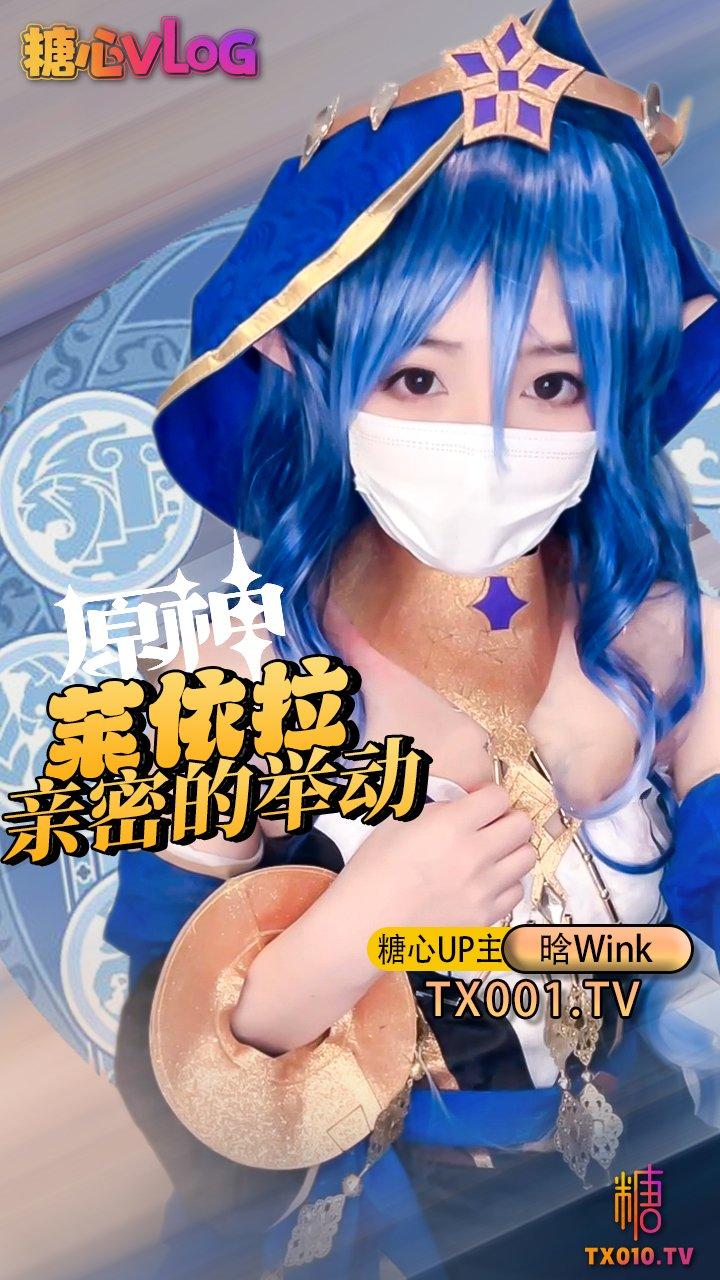 【晗wink】莱依拉亲密的举动 出去玩之前 先来插入人家的身体吧!