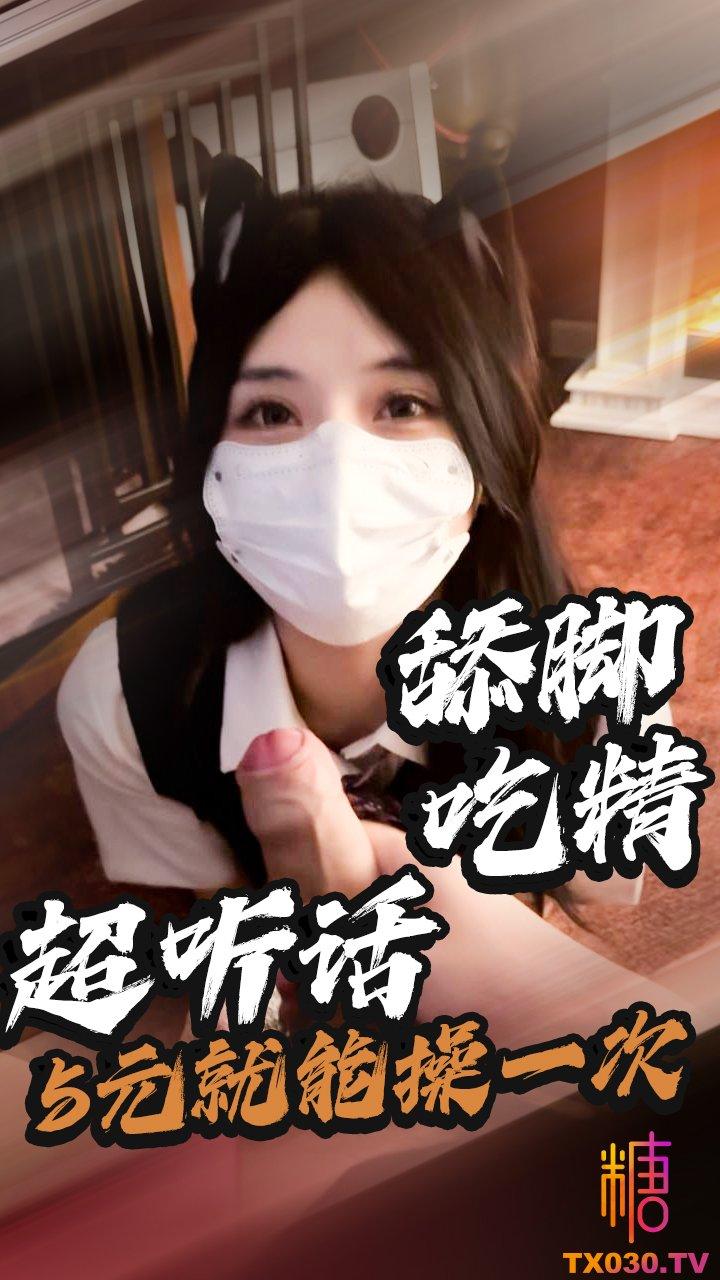 【束缚调教】5元就可以让哥哥操一次 反差紫蛋被束缚调教猛操 舔食精液吃脚调教  就没见过这么听话的母狗!