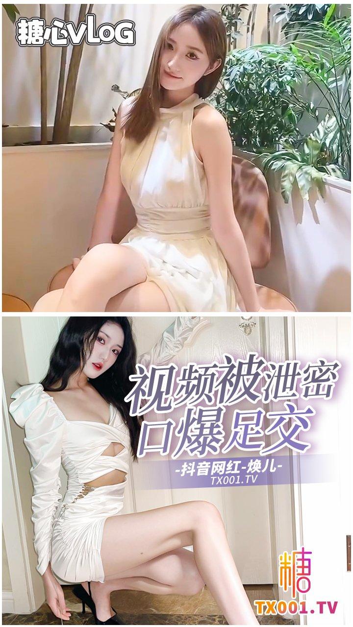 【抖音网红】劲爆泄露  与土豪偷偷泄露口爆足交对白十分淫荡!